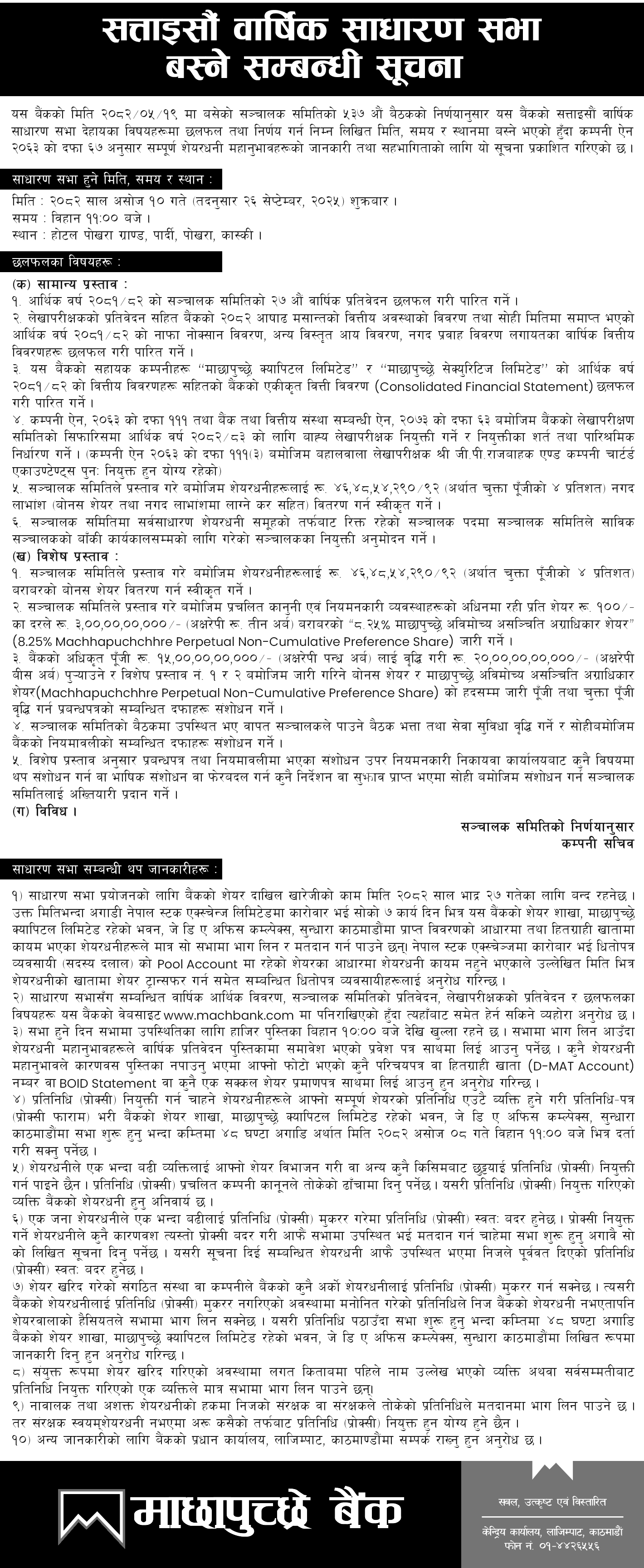Notice Regarding 27th AGM of MBL !!!