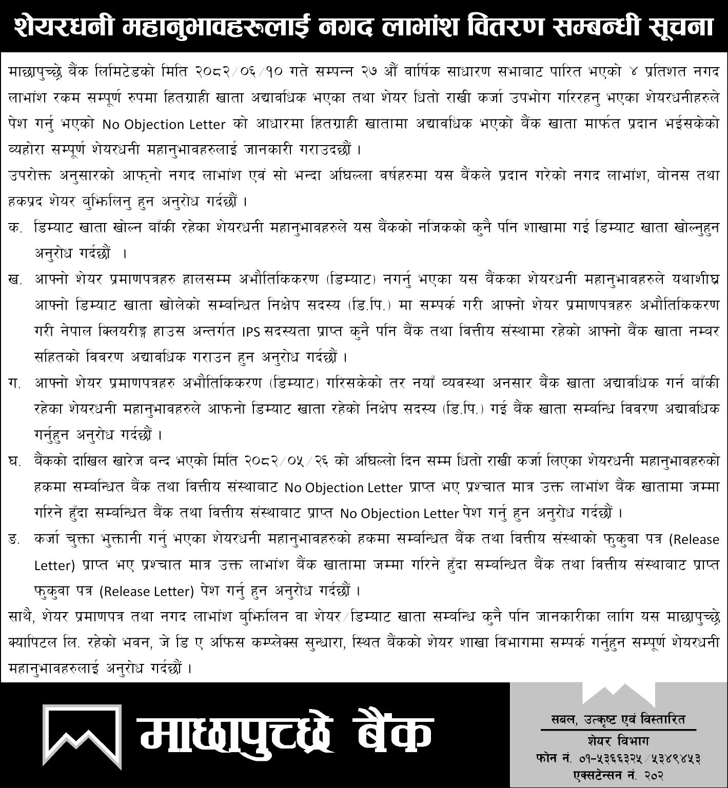 शेयरधनी महानुभावहरुलाई नगद लाभांश वितरण सम्बन्धी सूचना !!! शेयरधनी महानुभावहरुलाई नगद लाभांश वितरण सम्बन्धी सूचना !!!