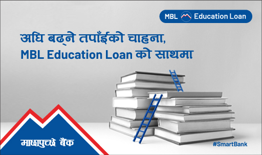 MBL Education Loan