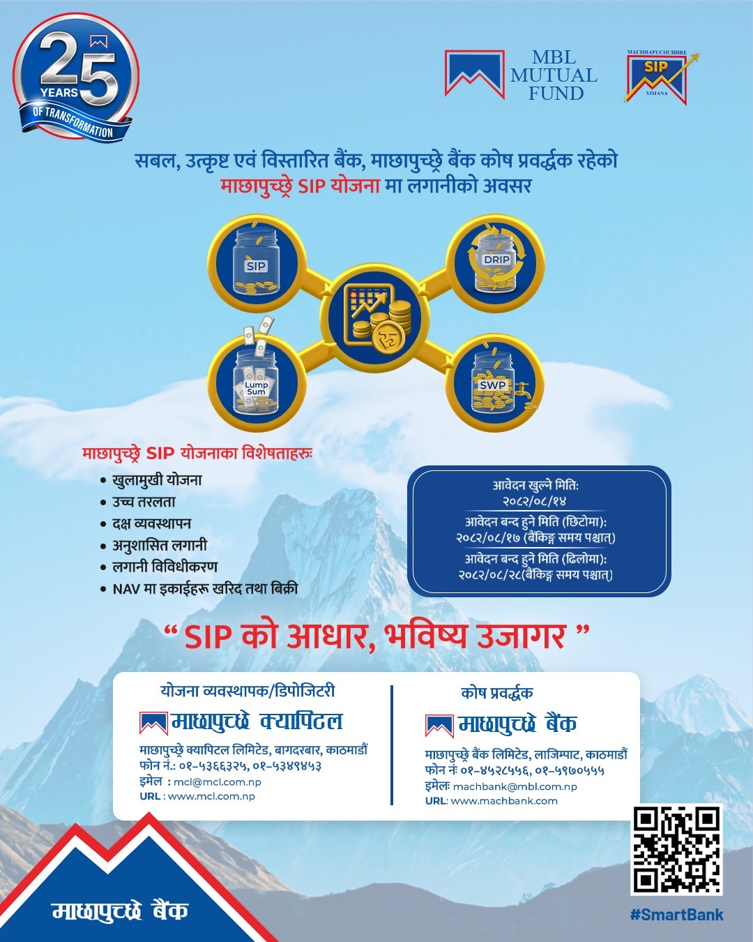 Machhapuchchhre SIP Yojana Ahawanpatra !!!