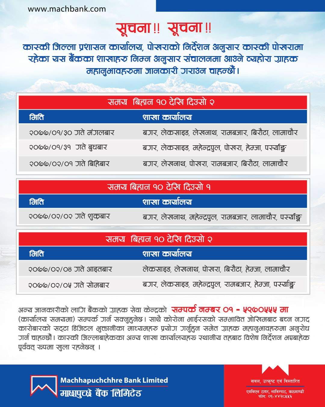 Roster of branch open in Pokhara, Kaski from 30 Baishak to 5 Jestha, 2077