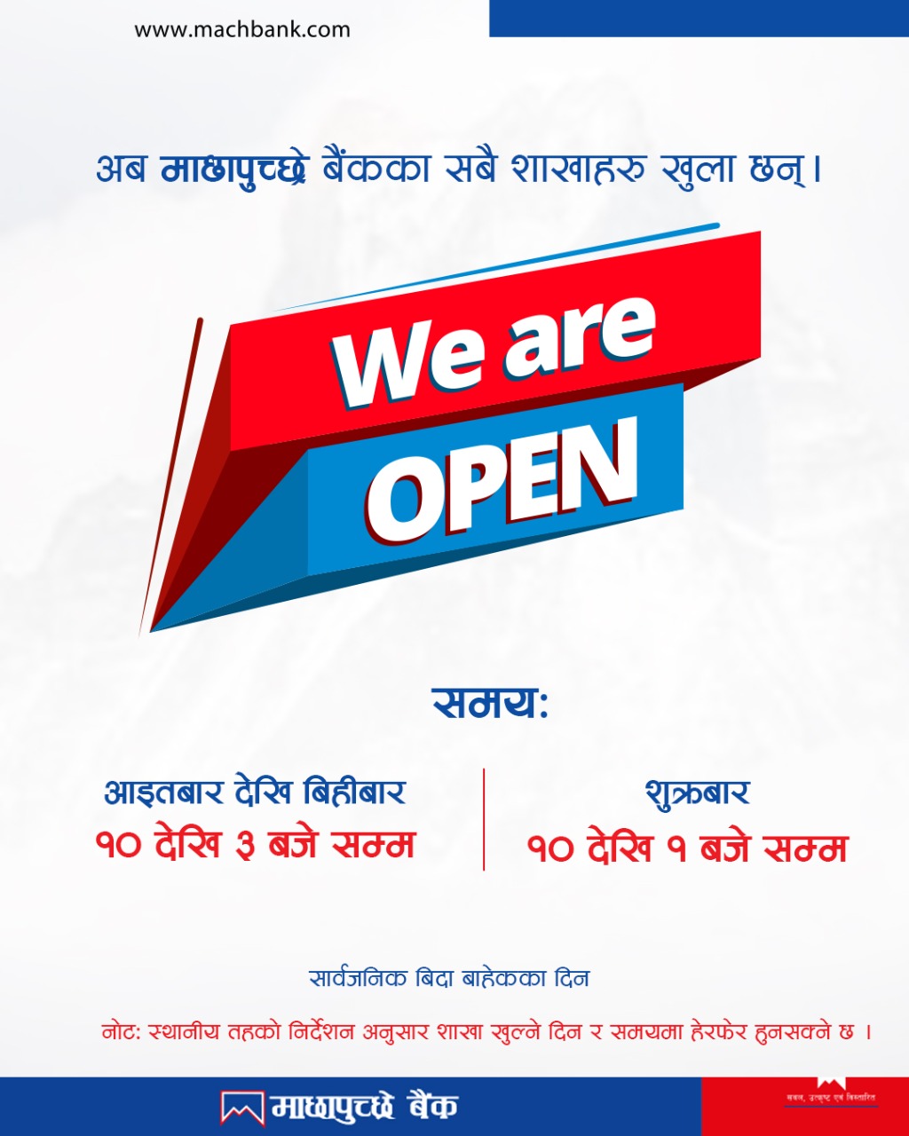Notice regarding opening of all branches