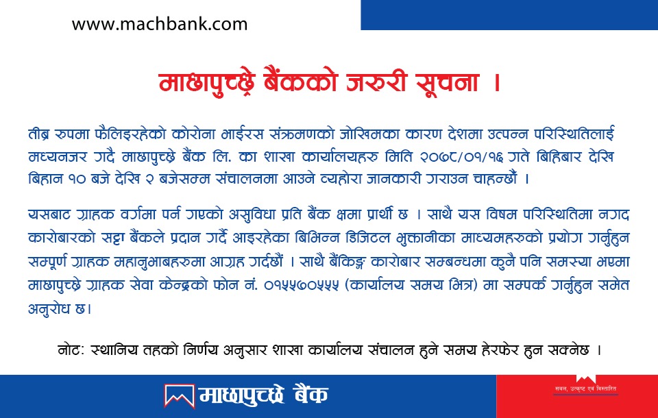 Notice regarding opening of branches