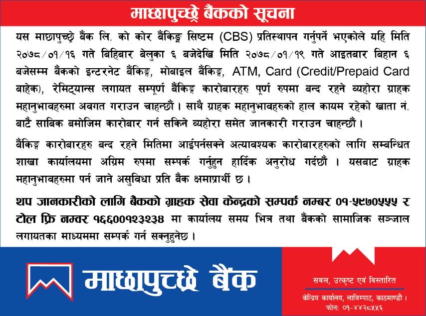 Notice regarding changing of Core Banking System (CBS)