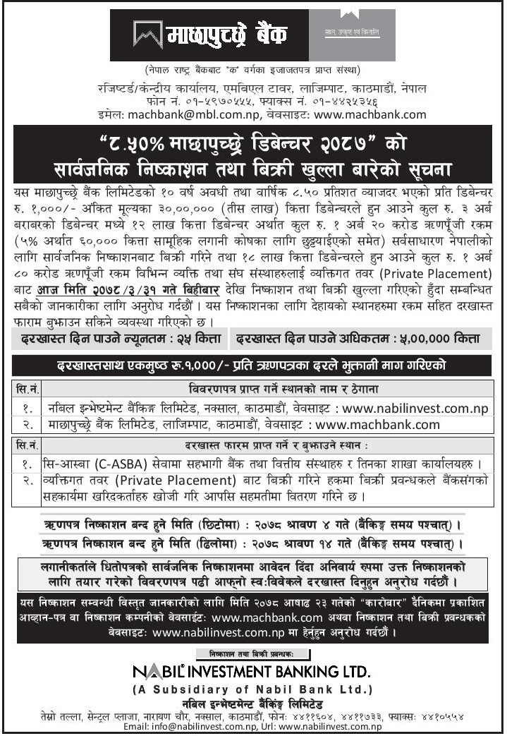 MBL Debenture Announcement Notice 2078