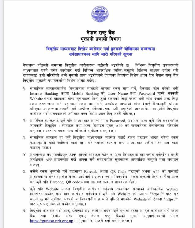 NRB notice regarding Digital Payments