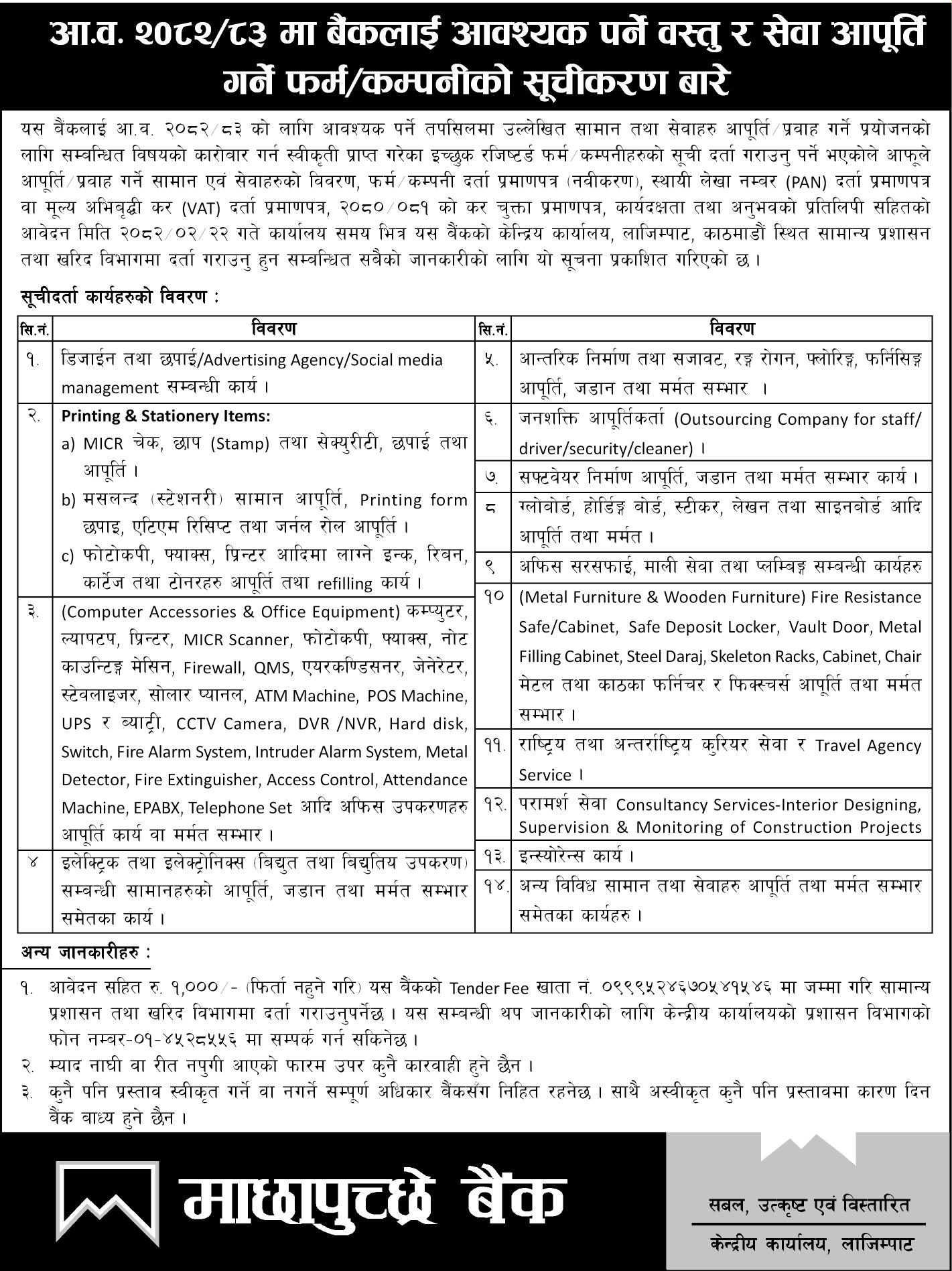 आ.व. २०८२/८३  मा बैंकलाई आवश्यक पर्ने वस्तु र सेवा आपुर्ति गर्न फिर्म/कम्पनीको सुचिकरण बारे सुचना !!!!