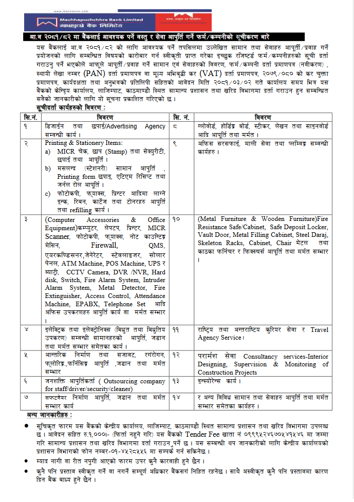 आ.व २०८१/८२ मा बैंकलाई आवश्यक पर्ने वस्तु र सेवा आर्पुिर्त गर्ने फर्म/कम्पनीको सूचीकरण बारे सूचना !!!