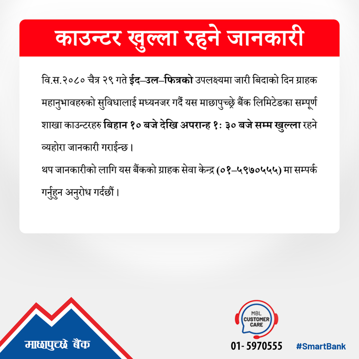 Holiday Counter Notice 2080 Eid