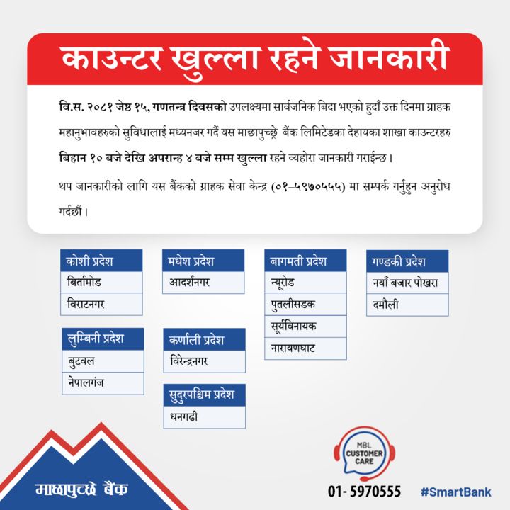 Holiday Notice 15th Jestha 2081