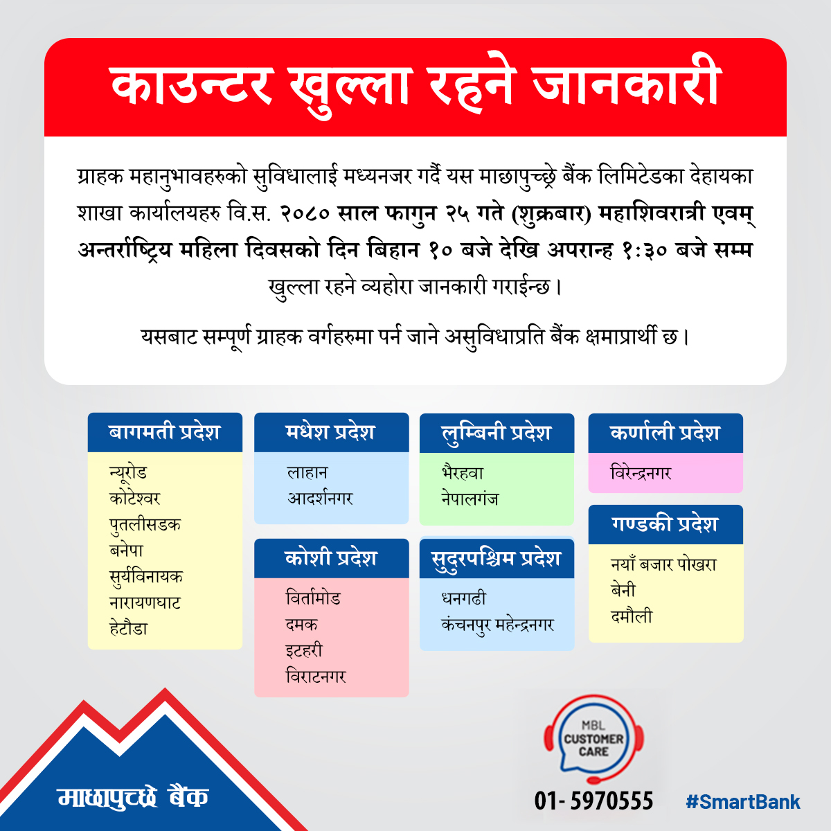 Holiday Counter On 8th March 2024-Mahashivaratri/International Women's Day !!!