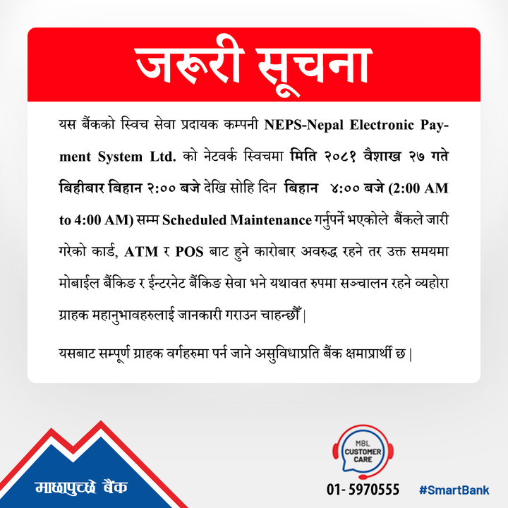 Important Notice about Scheduled Maintenance !!!