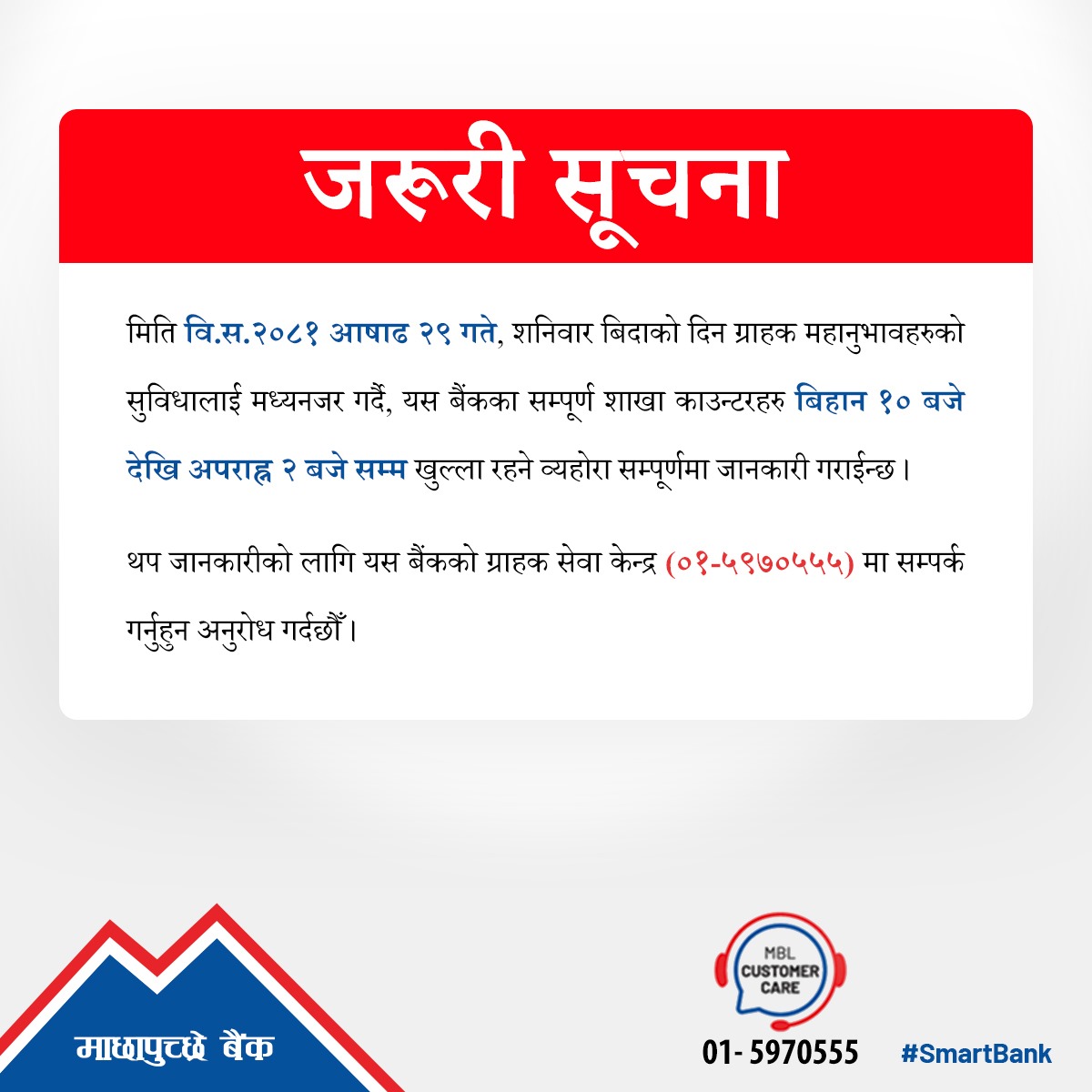 Holiday Notice 29th Asar 2081 !!!