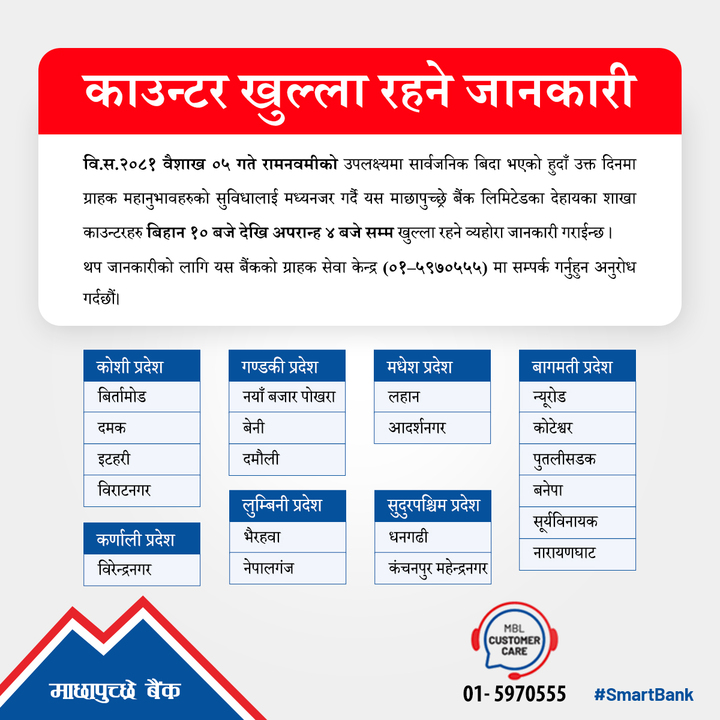 Ram Nawami 2081 Holiday Counter Notice !!!