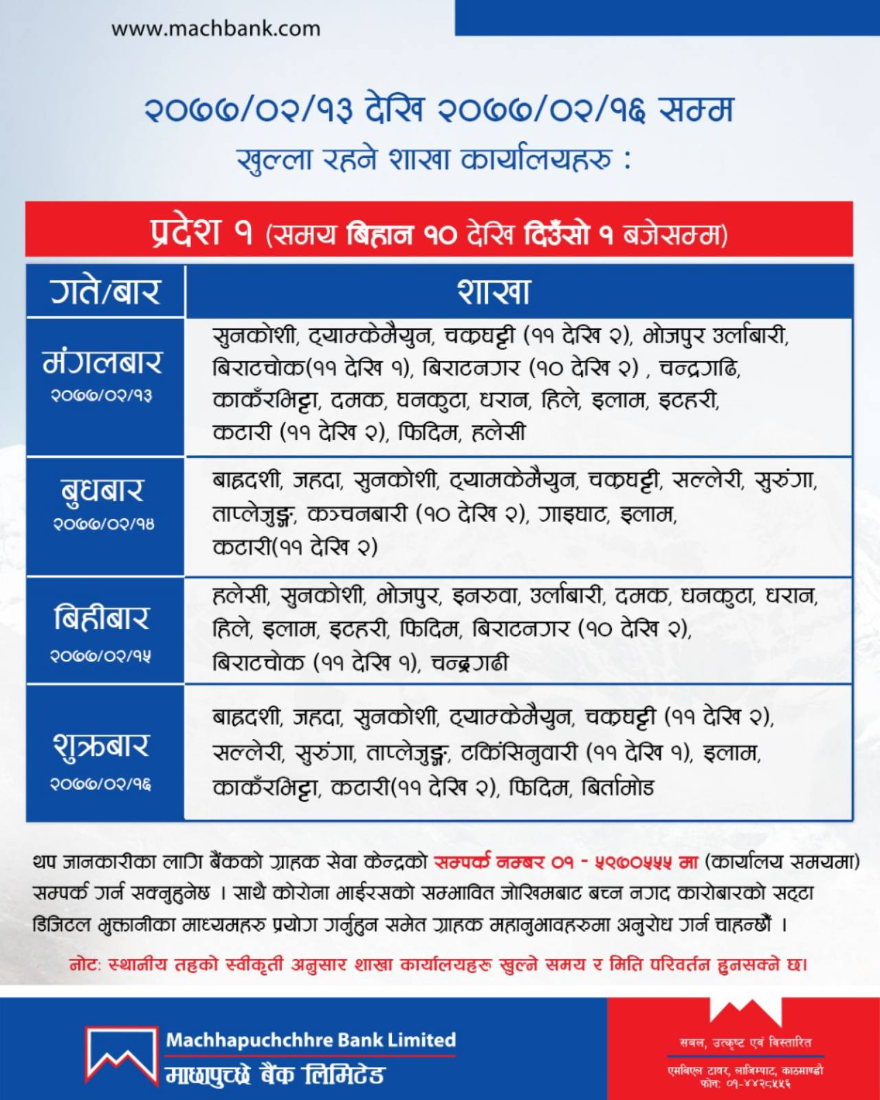 Branches open on Province 1 from Jestha 13 to 16, 2077