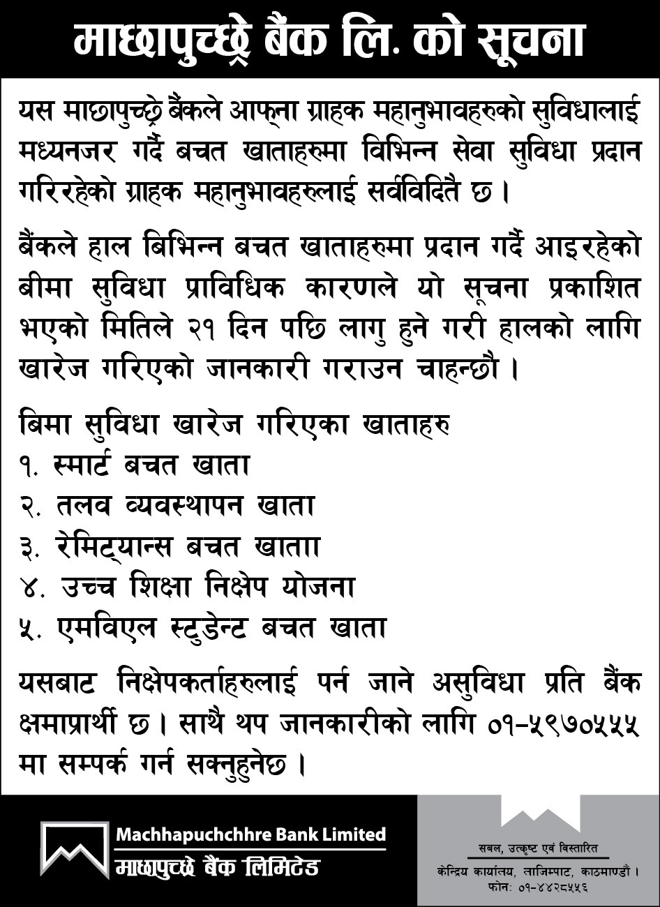 Regarding removal of Insurance facility in some MBL Accounts