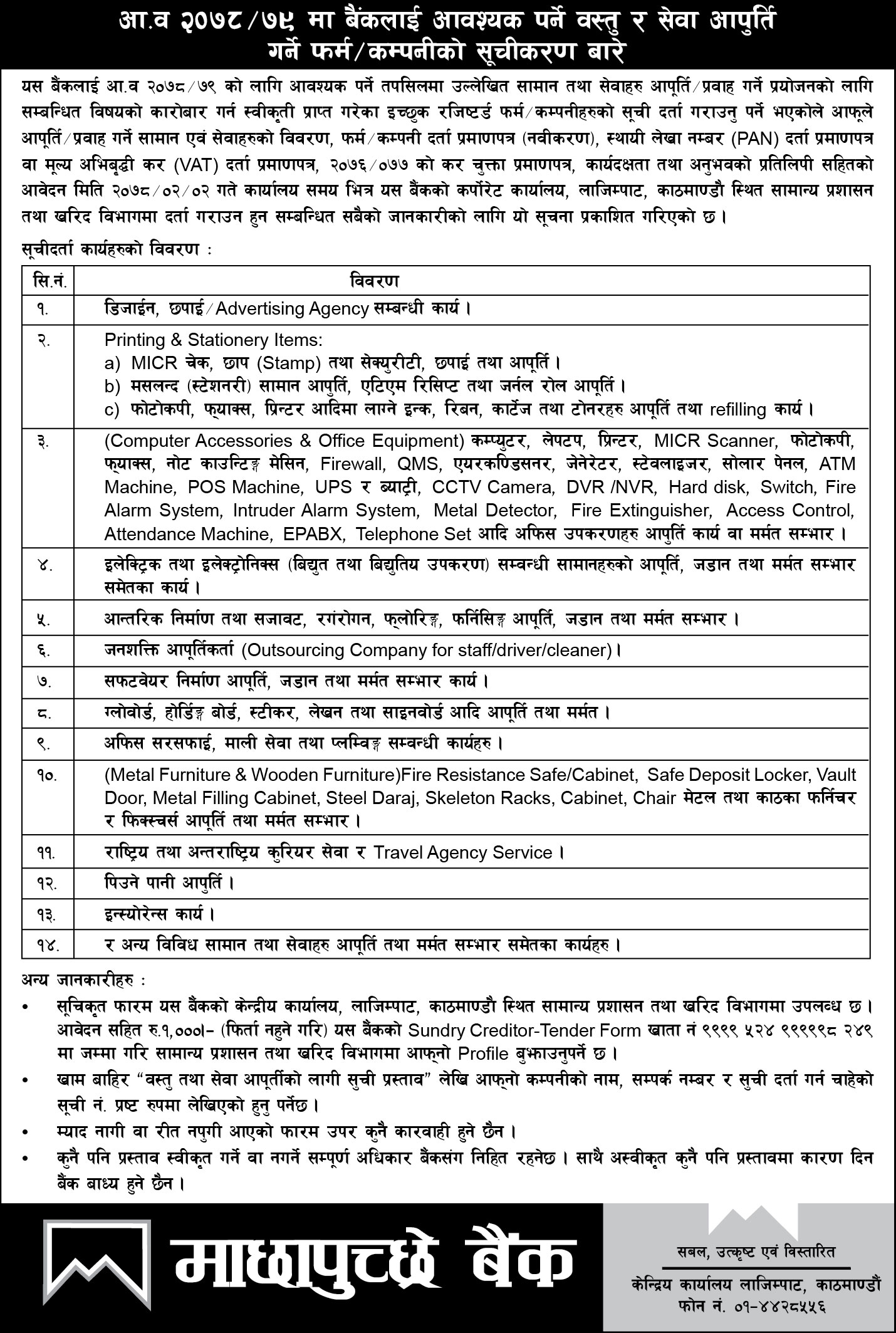 सूचीकरण बारे सूचना